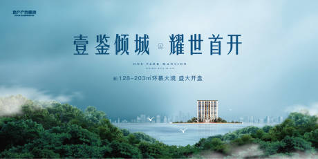 源文件下载【地产开盘海报】编号：88600007298014645