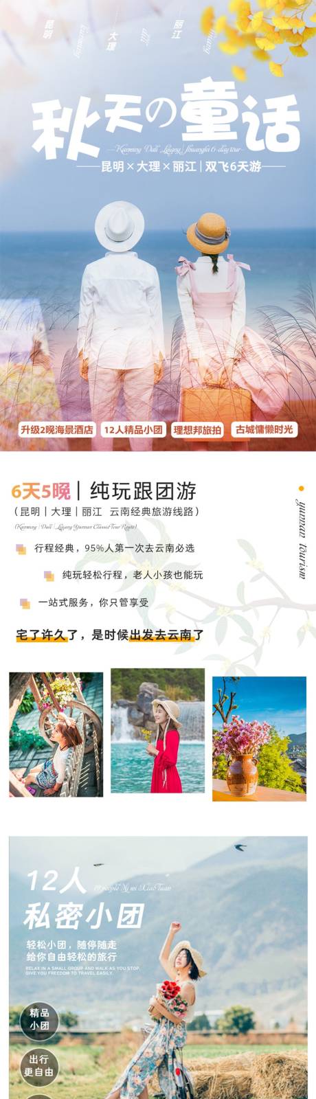 源文件下载【秋天的童话旅游详情页】编号：85670007117472905