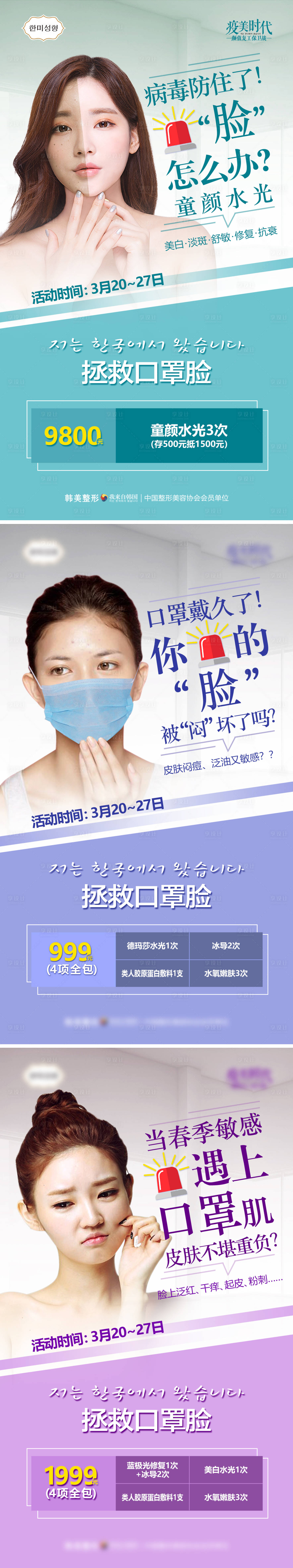 医美敏感肌厚脸皮问题肌肤口罩脸海报-源文件【享设计】