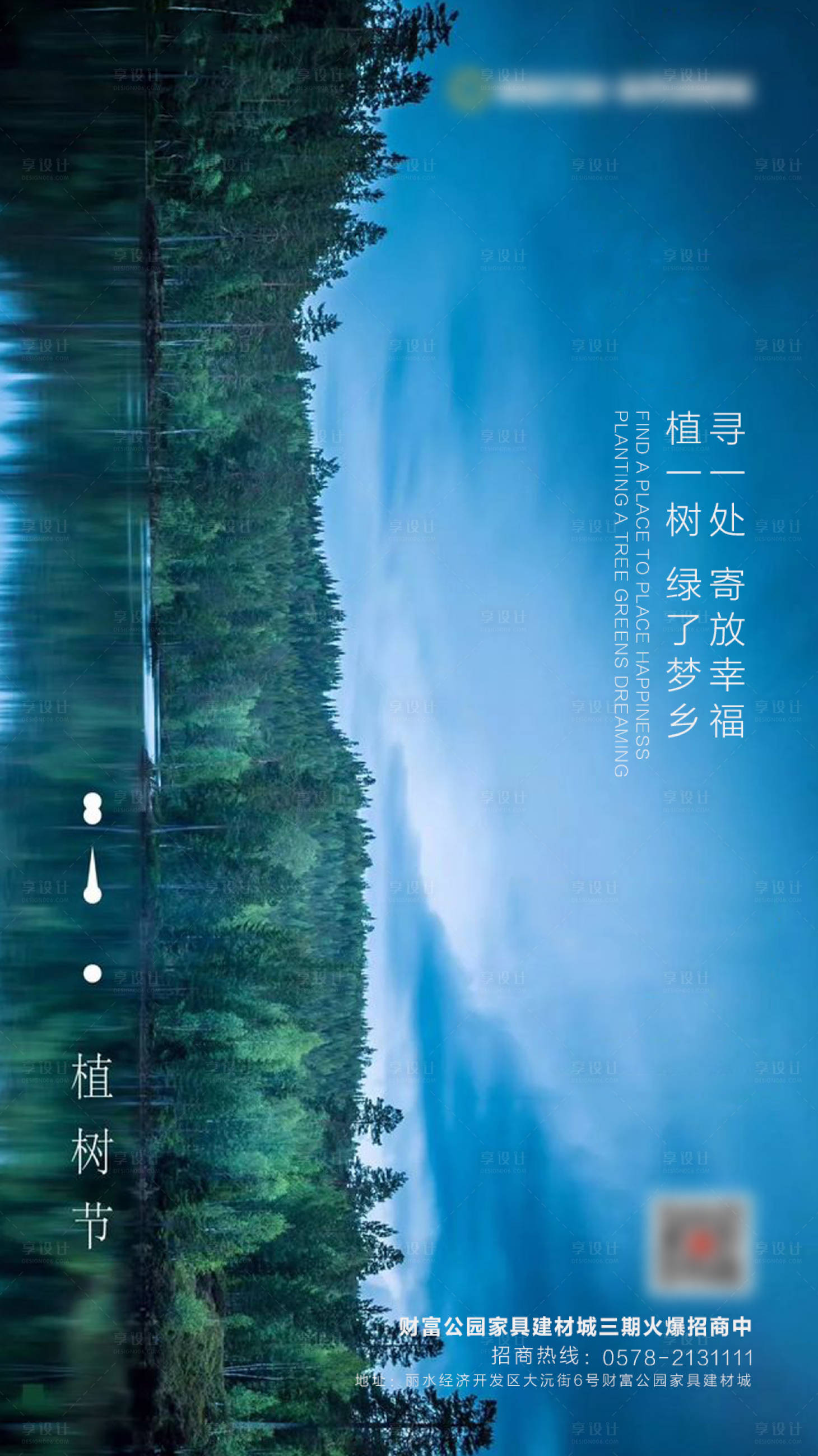 源文件下載【享設計】搜索編號：98970007265263472【植樹節節日移動端海報】