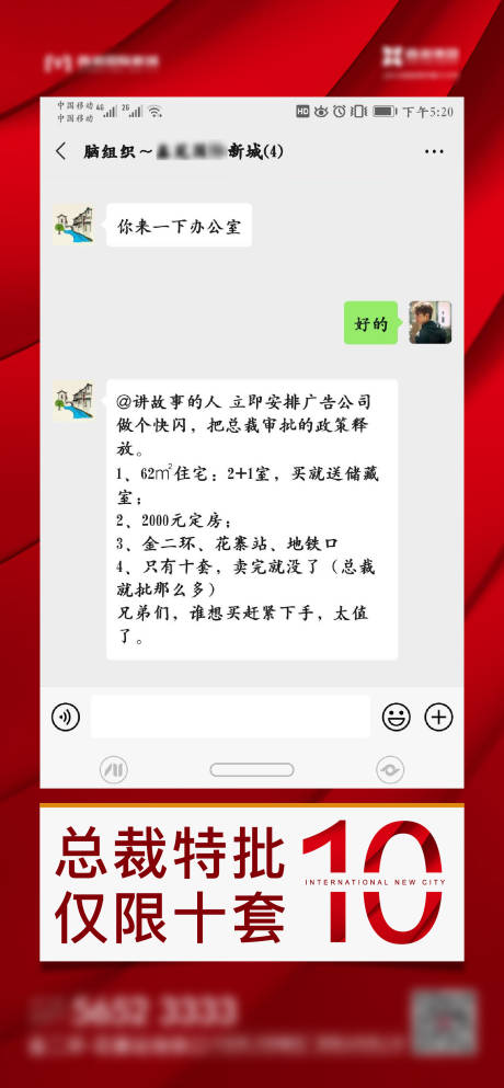 编号：20211111170403428【享设计】源文件下载-地产总裁特批10套房特价海报