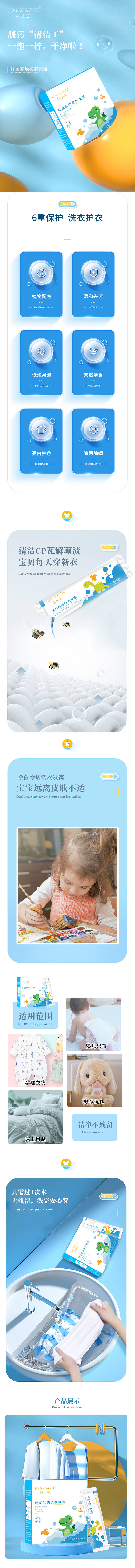 源文件下载【享设计】搜索编号：23470007186889571【洗衣凝露电商详情页】