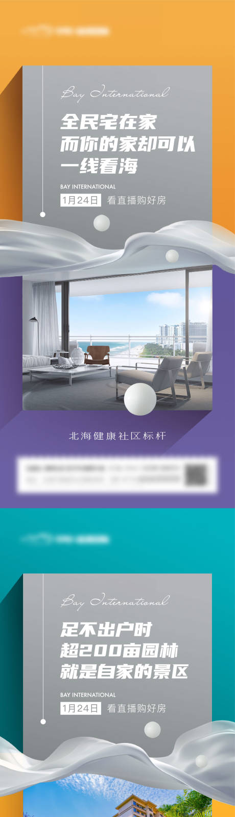 源文件下载【地产住宅价值点海报】编号：47890007204502671