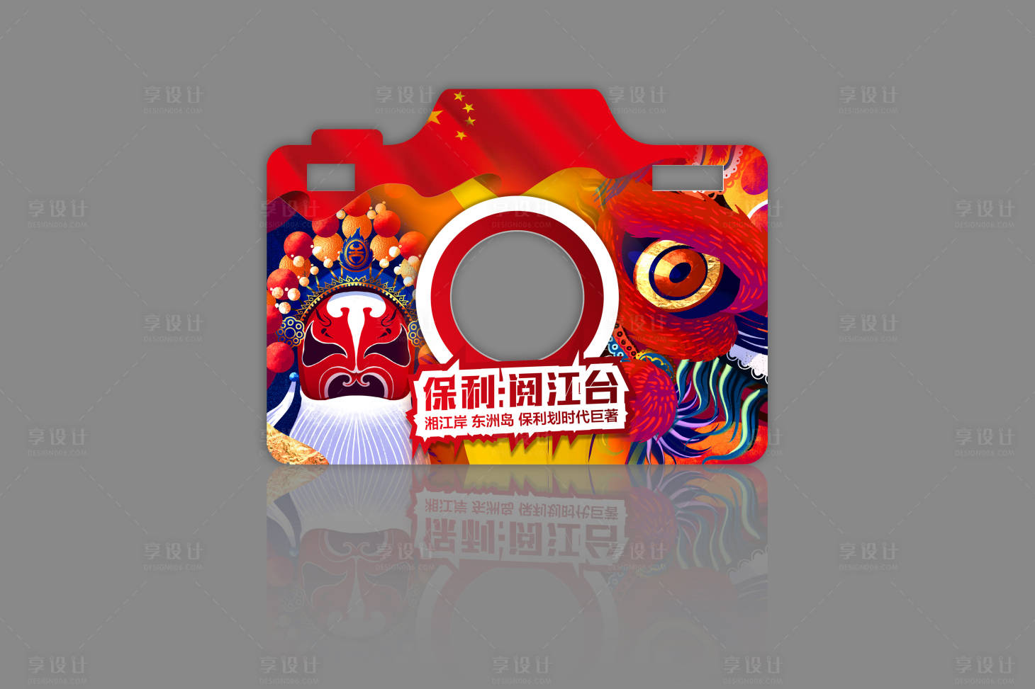 源文件下載【享設計】搜索編號：79610007069216765【 國潮異形拍照展板】