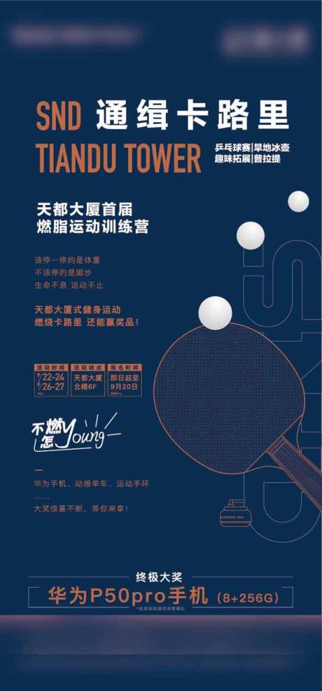 源文件下载【通缉卡路里海报】编号：69580007061043133