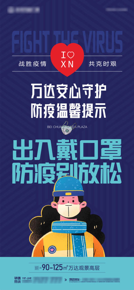 源文件下載【防疫溫馨提示海報(bào)】編號：58780007182321669