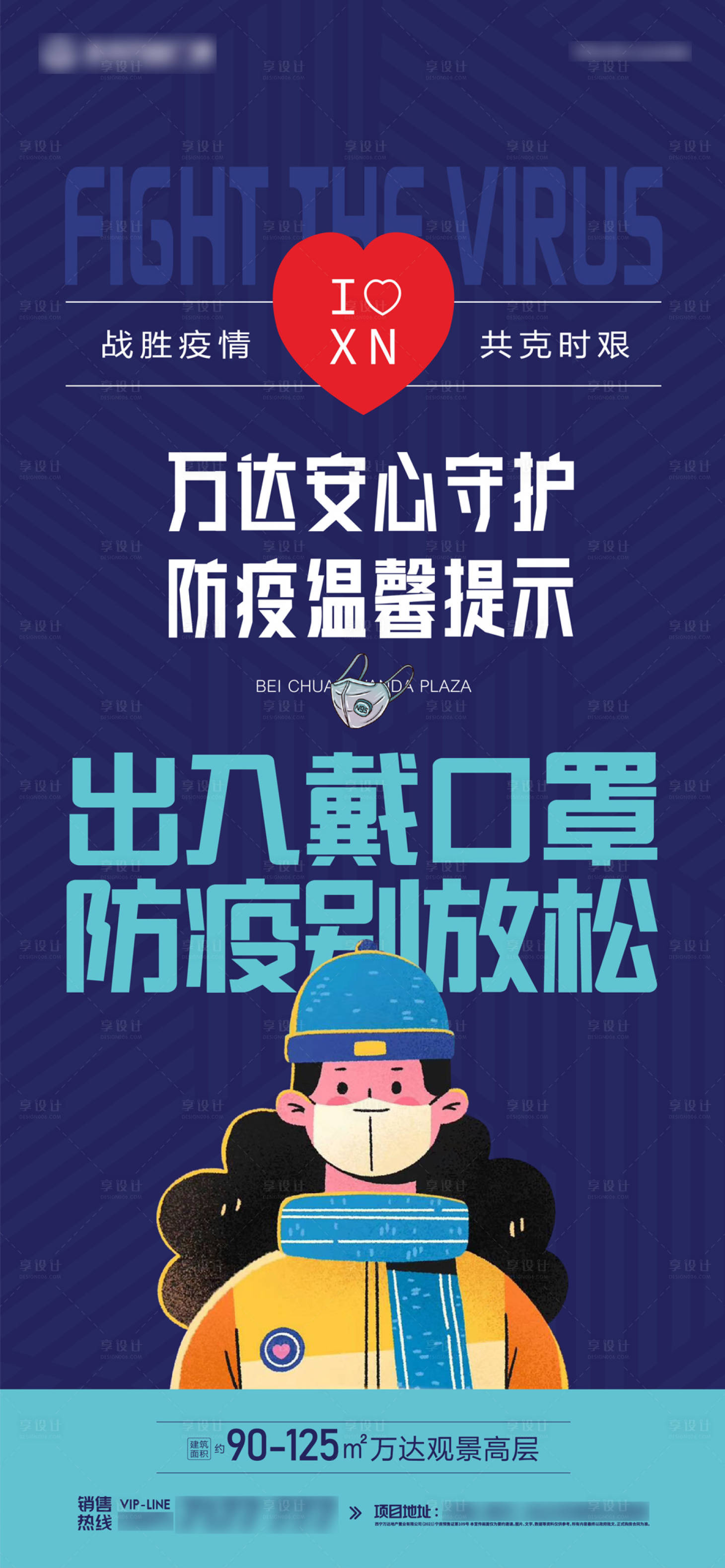 防疫温馨提示海报ai广告设计素材海报模板免费下载-享设计