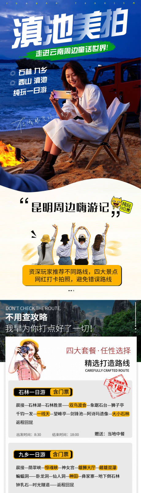 源文件下载【云南旅游详情页】编号：88590007178301241