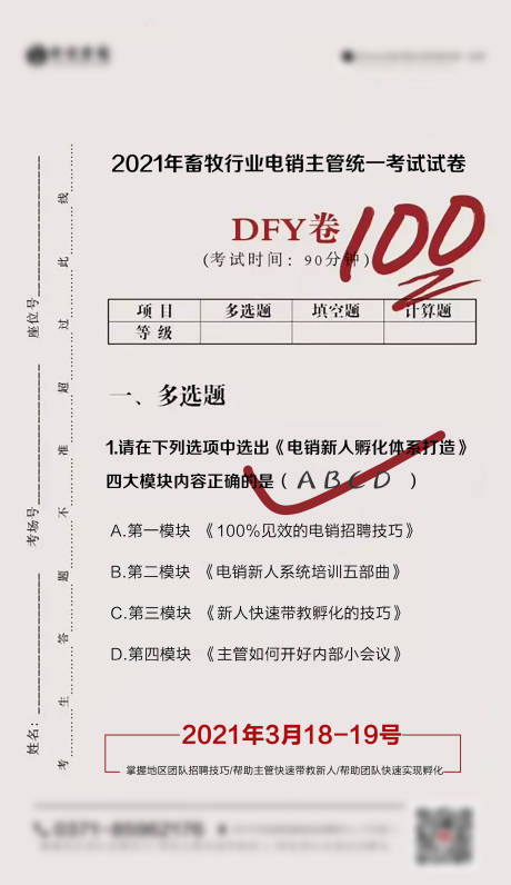 源文件下載【培訓教育機構課程宣傳海報】編號：91600007075633515