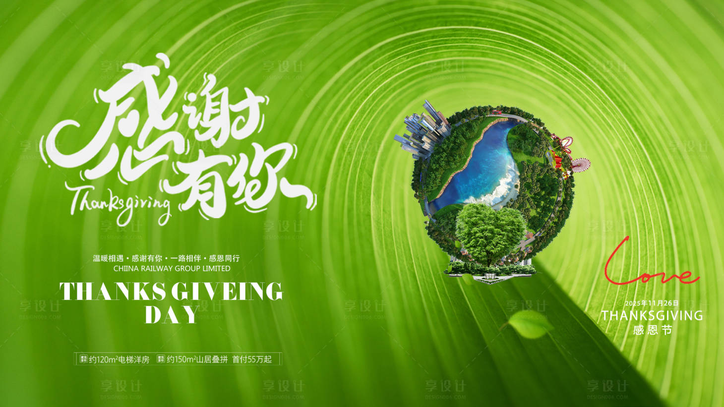 源文件下载【享设计】搜索编号：81730007323239728【感恩节感恩有你】