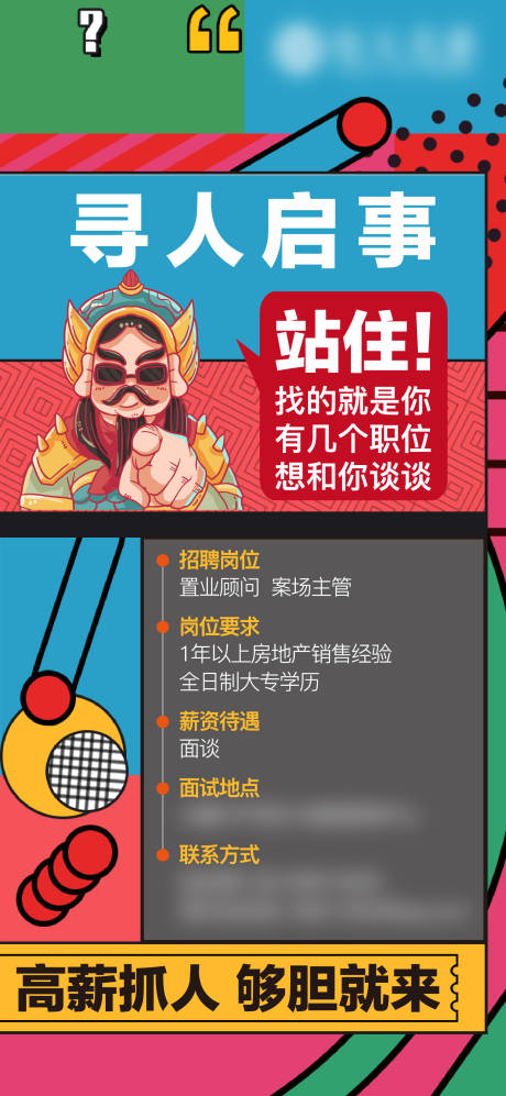 源文件下载【地产撞色招聘】编号：52850007337741428