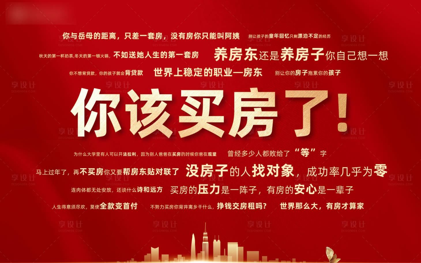 源文件下载【地产买房海报展板】编号：70690007379495567