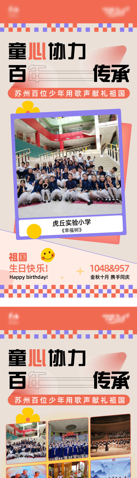 源文件下载【电台歌唱祖国活动海报】编号：73750007167566377