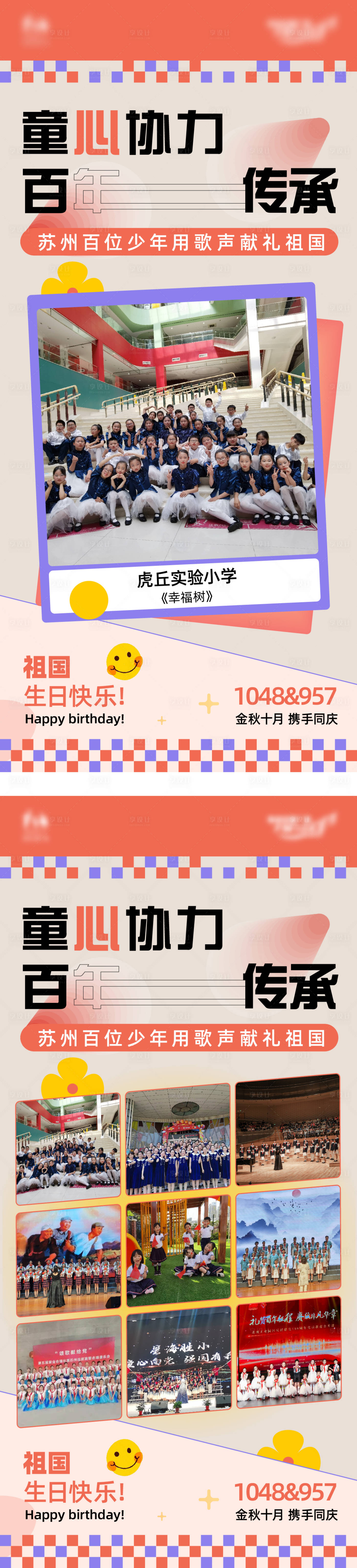 源文件下載【享設計】搜索編號：73750007167566377【電臺歌唱祖國活動海報】