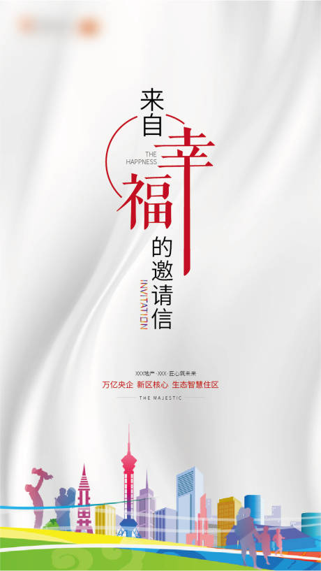 源文件下载【房地产活动邀请函海报】编号：20211122224332518