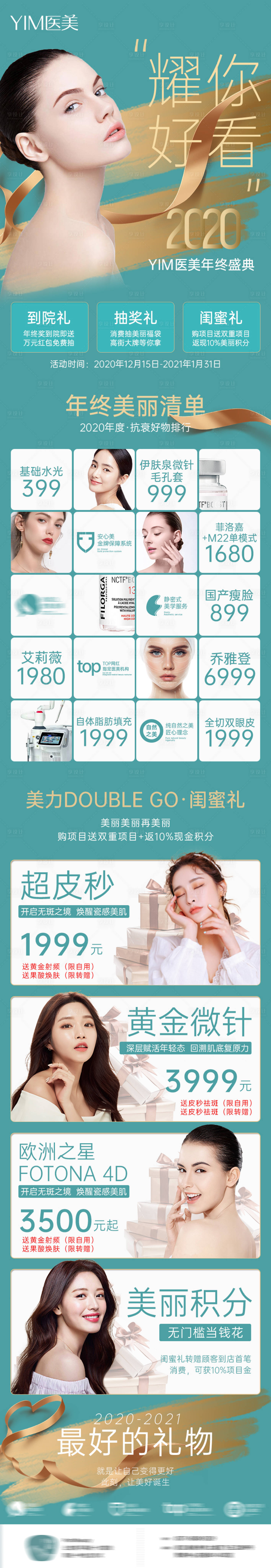 源文件下载【医美年终盛典促销海报长图】编号：96720007432817584
