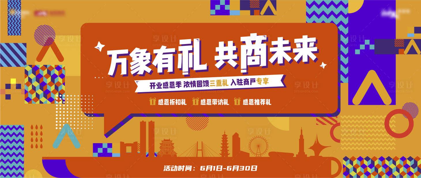 源文件下载【商业感恩季送礼画面】编号：73220007142672913