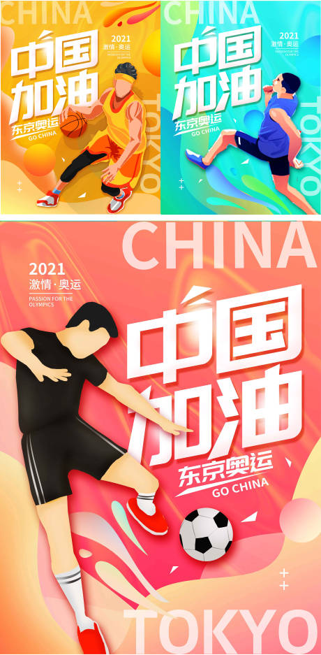 源文件下载【东京奥运加油】编号：15220005792061405