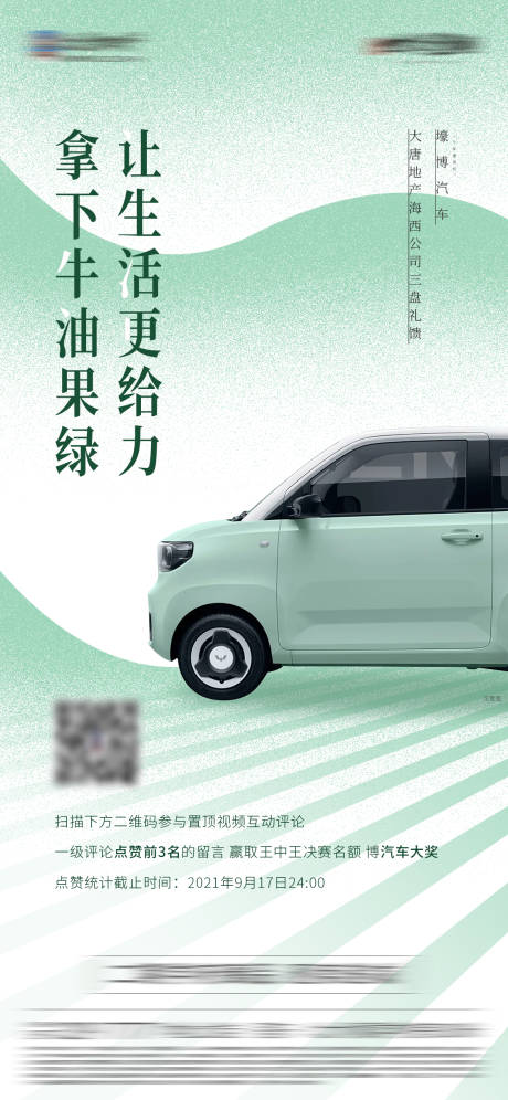 源文件下載【享設計】搜索編號：10840007265015832【房地產汽車抽獎海報】