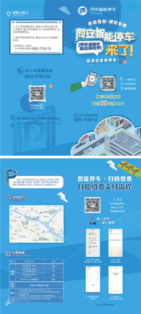 源文件下载【智慧停车折页设计】编号：81830007252011391