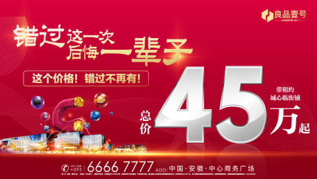 源文件下载【房地产商铺红金广告展板】编号：91670007447618624