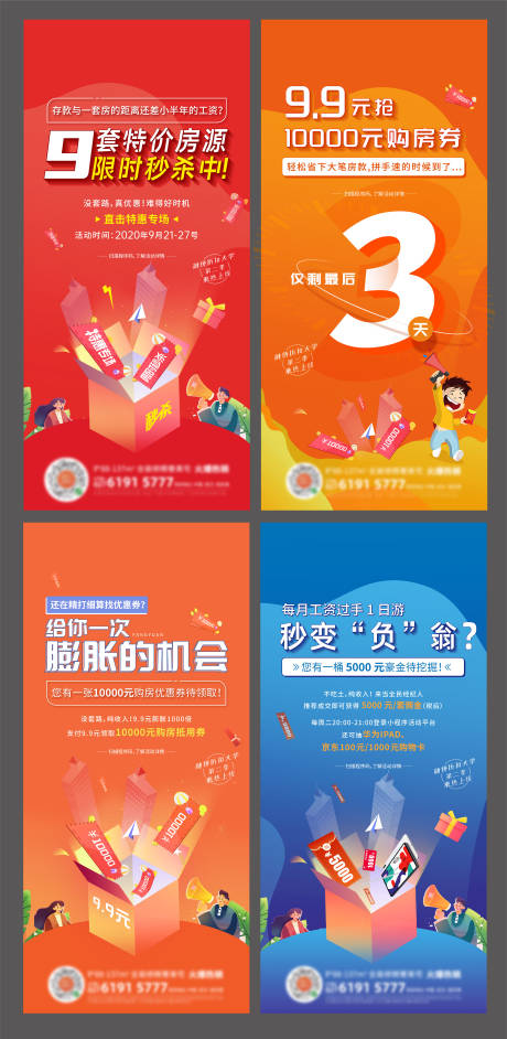 源文件下載【雙十一購房節系列海報】編號：40070007391642973