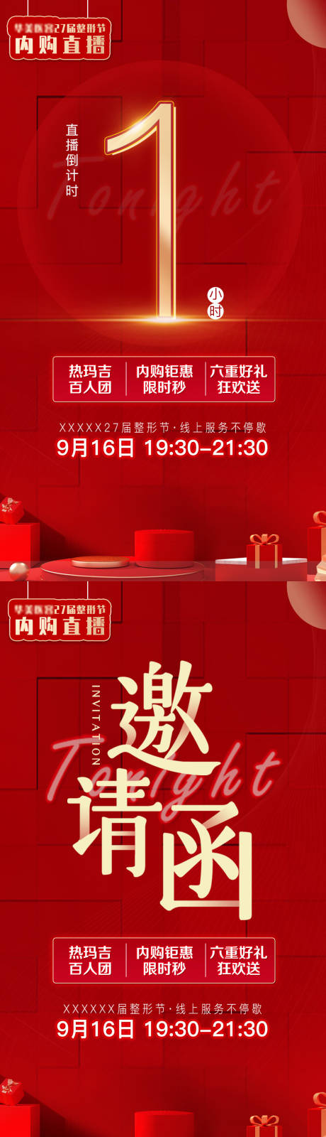 源文件下载【享设计】搜索编号：69900007184953930【医美直播倒计时海报】