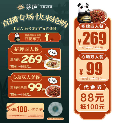 源文件下載【享設(shè)計(jì)】搜索編號(hào)：17750007073367832【餐飲活動(dòng)海報(bào)】