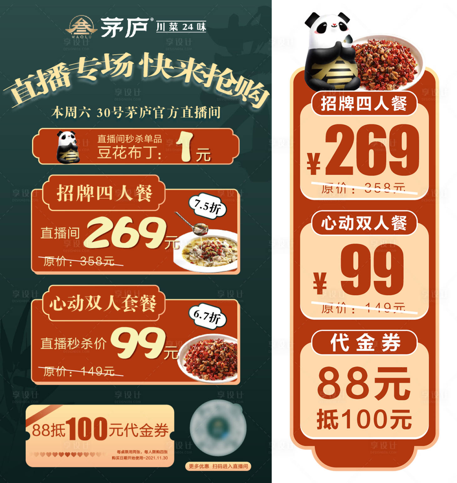 源文件下载【享设计】搜索编号：17750007073367832【餐饮活动海报】