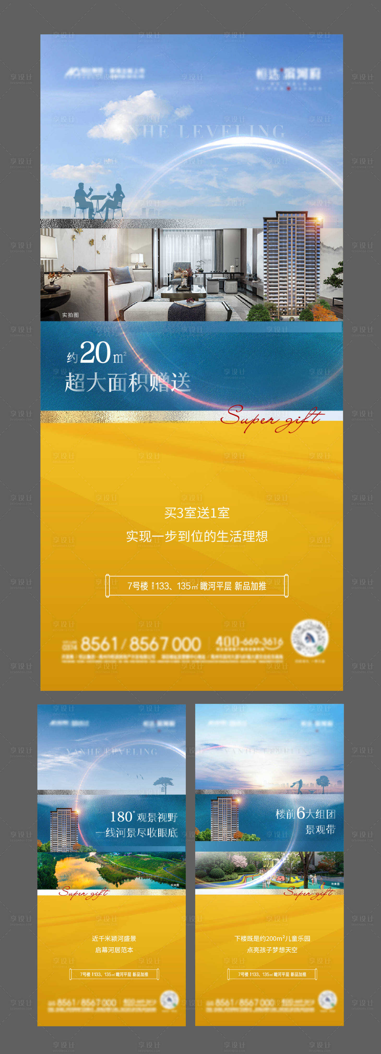源文件下载【享设计】搜索编号：96360007249115933【价值点系列海报】