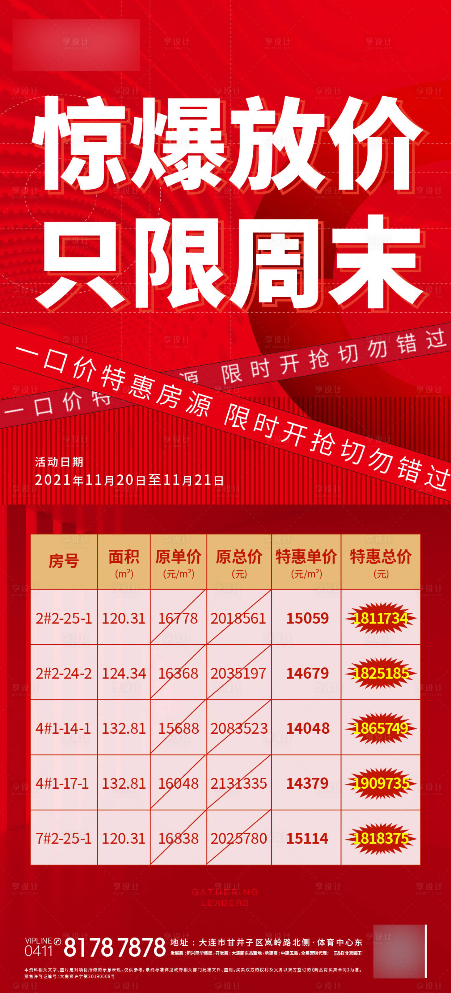 源文件下載【享設計】搜索編號：94240007337142568【周末特價房活動海報】