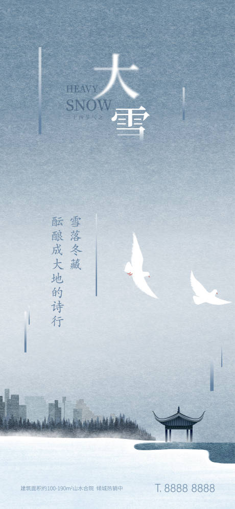 源文件下载【大雪海报】编号：26690007398565592