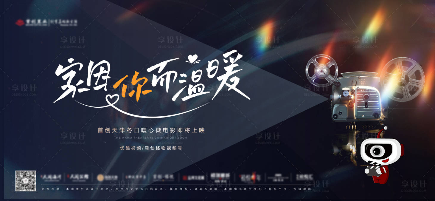 源文件下載【微電影上映活動主畫面】編號：13080007379336589