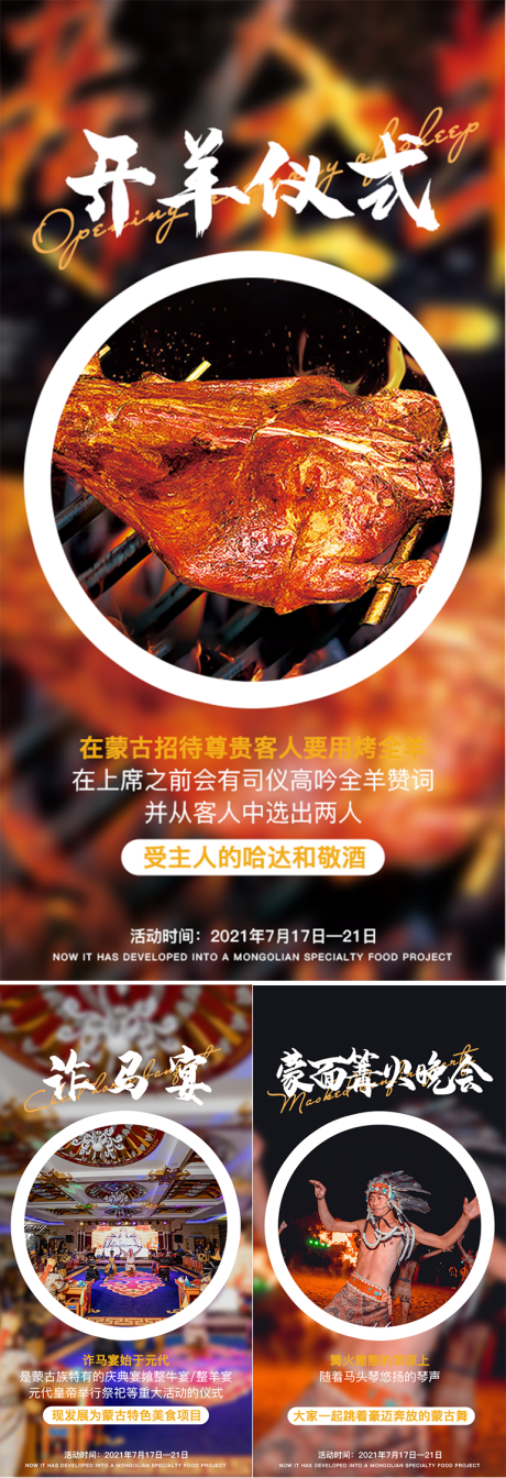 源文件下載【內蒙古美食旅游海報】編號：17040007119653008
