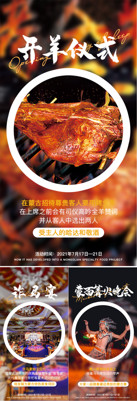 编号：20211104215923628【享设计】源文件下载-内蒙古美食旅游海报
