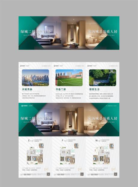 源文件下载【房地产价值点户型三宫格长图海报】编号：46860007318594539