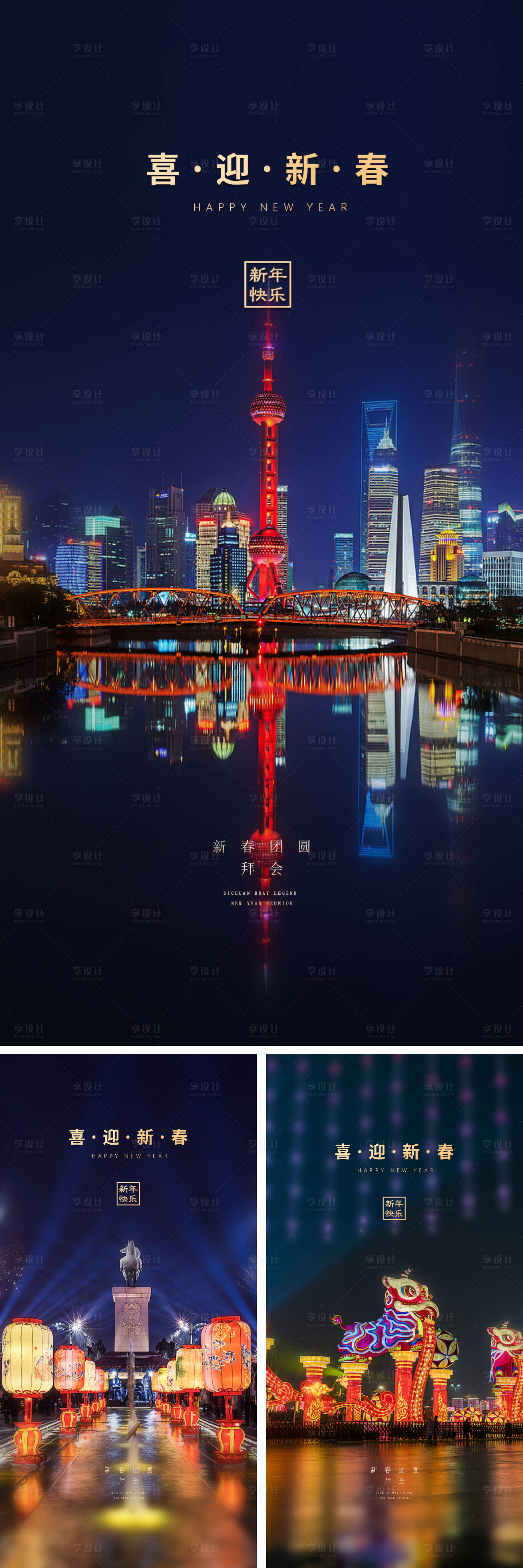 源文件下载【享设计】搜索编号：52370007323906745【喜迎新春海报】
