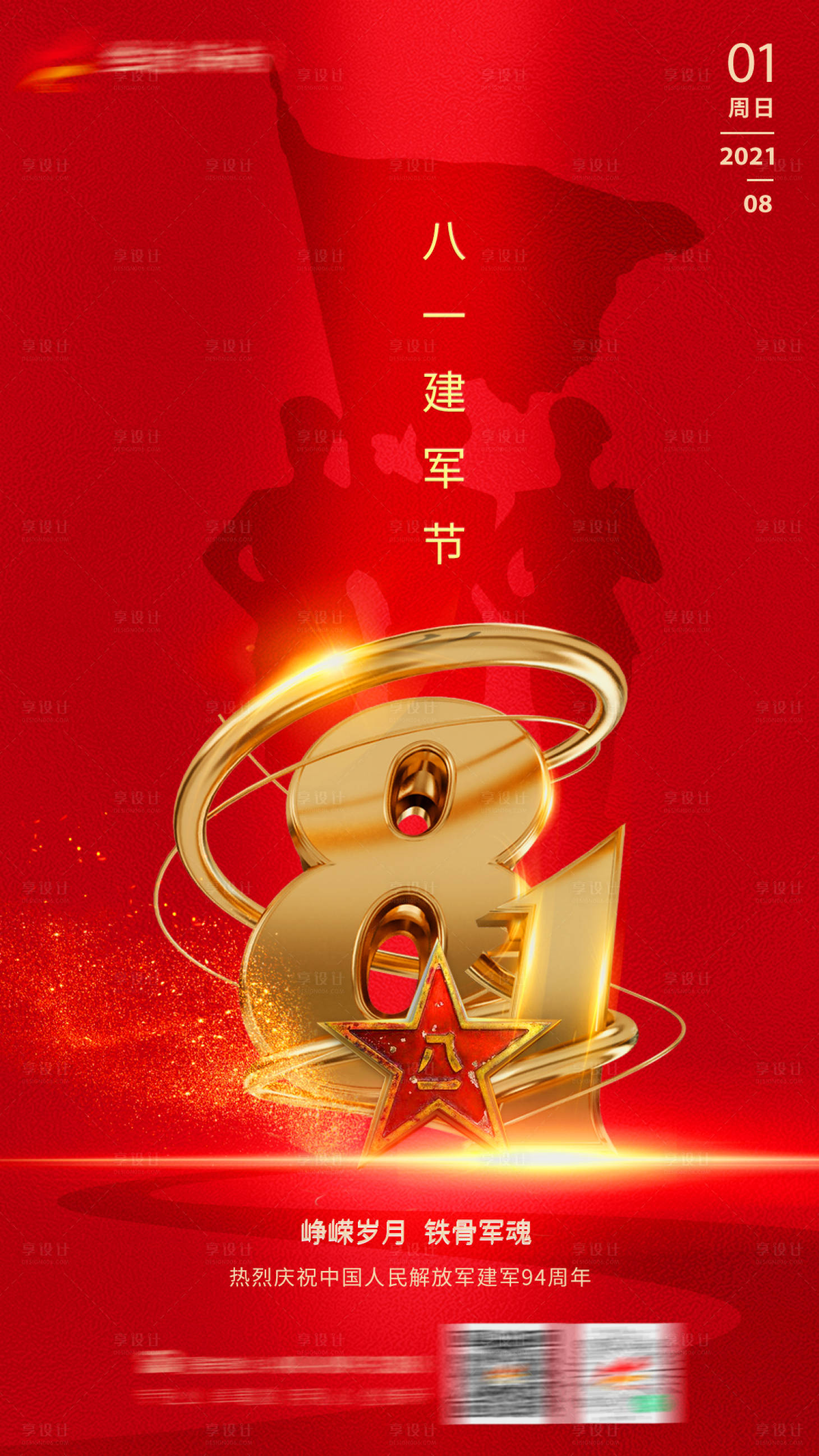 源文件下載【享設(shè)計(jì)】搜索編號(hào)：64730007197623352【大氣建軍節(jié)建黨節(jié)政務(wù)風(fēng)海報(bào)】