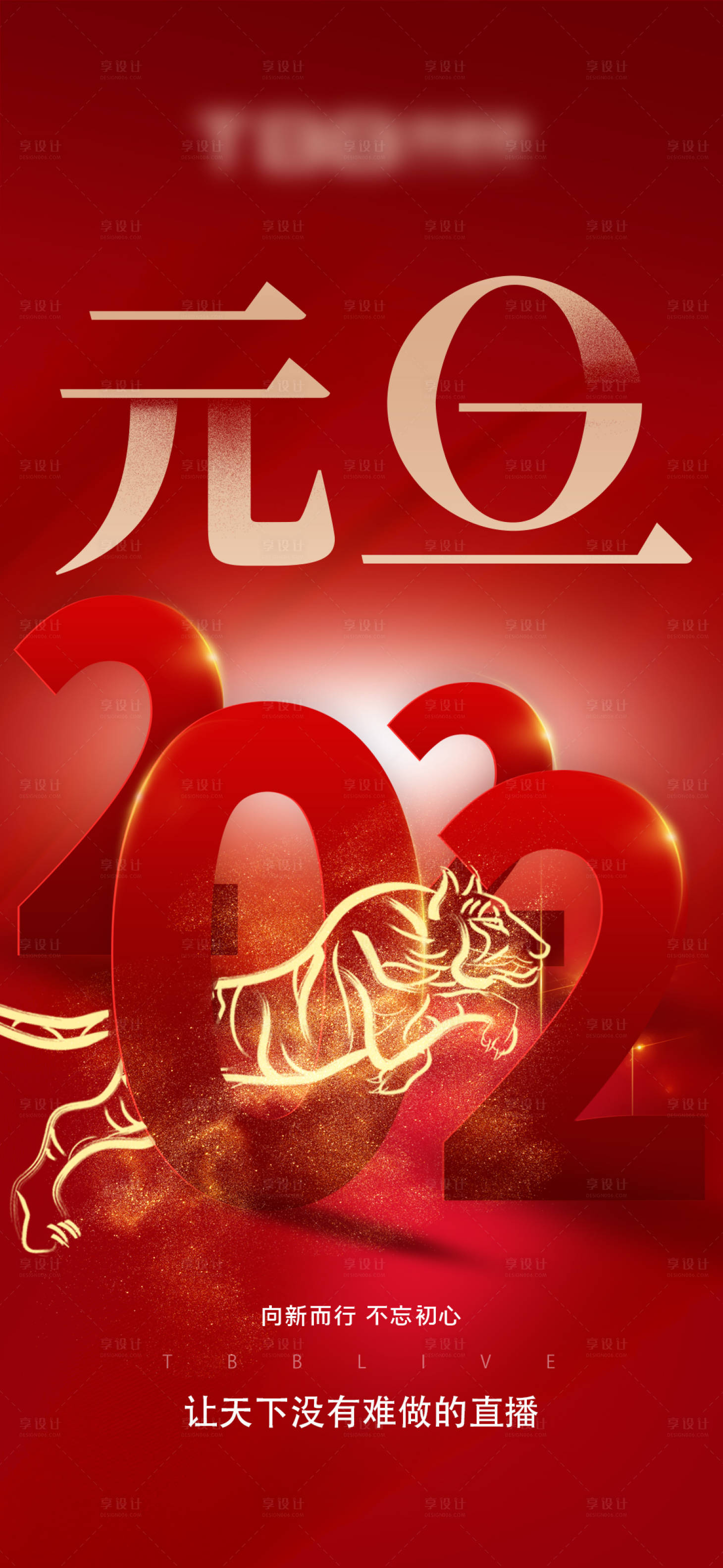 源文件下载【2022元旦】编号：31990007387431822