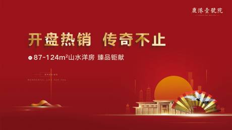 源文件下載【開盤熱銷活動(dòng)背景板】編號(hào)：40670007390691034