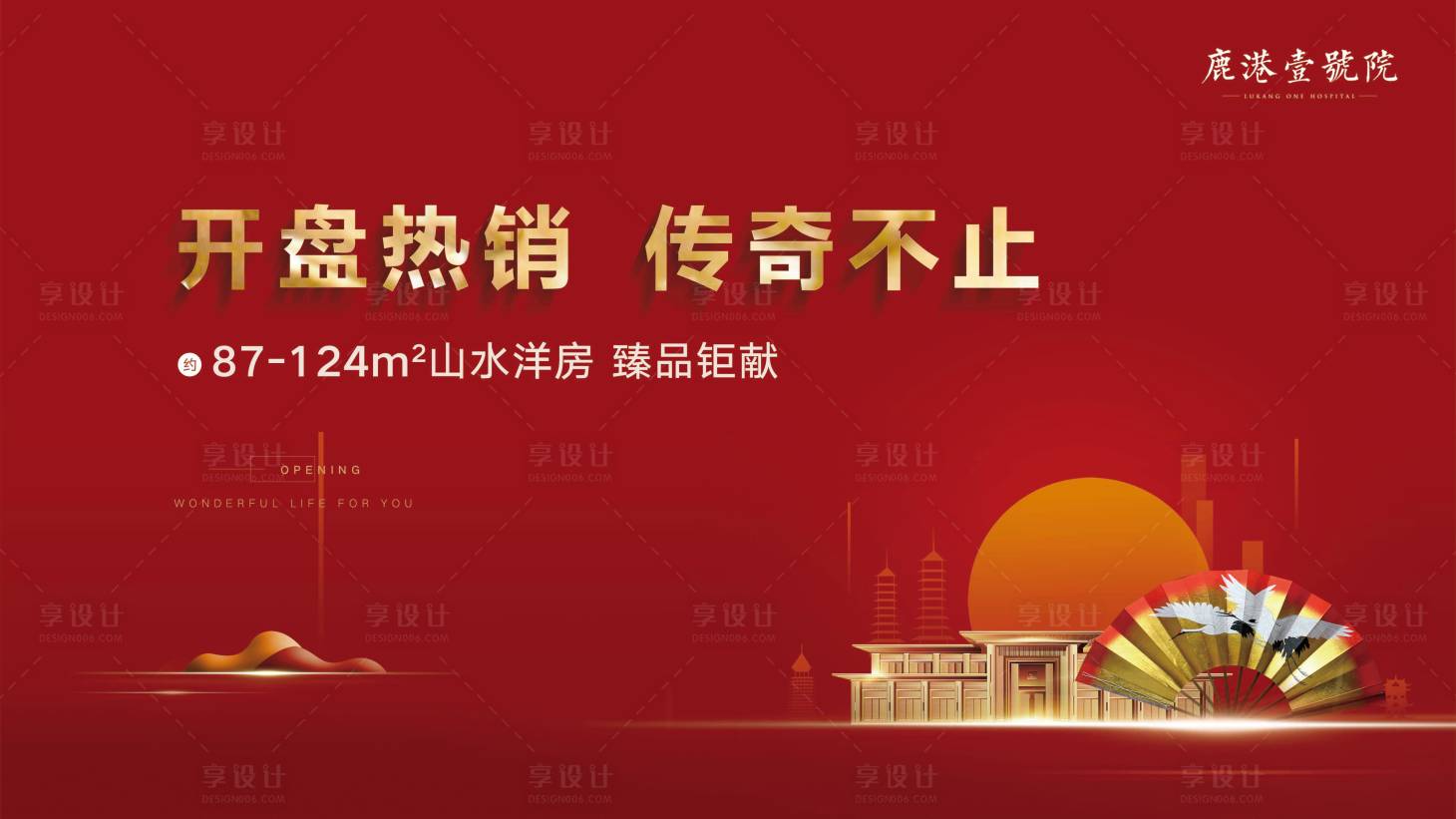 源文件下載【開盤熱銷活動背景板】編號：40670007390691034