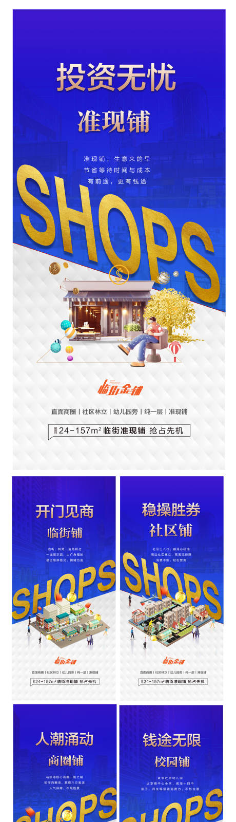 源文件下载【地产商铺投资价值点海报】编号：94880007254823143
