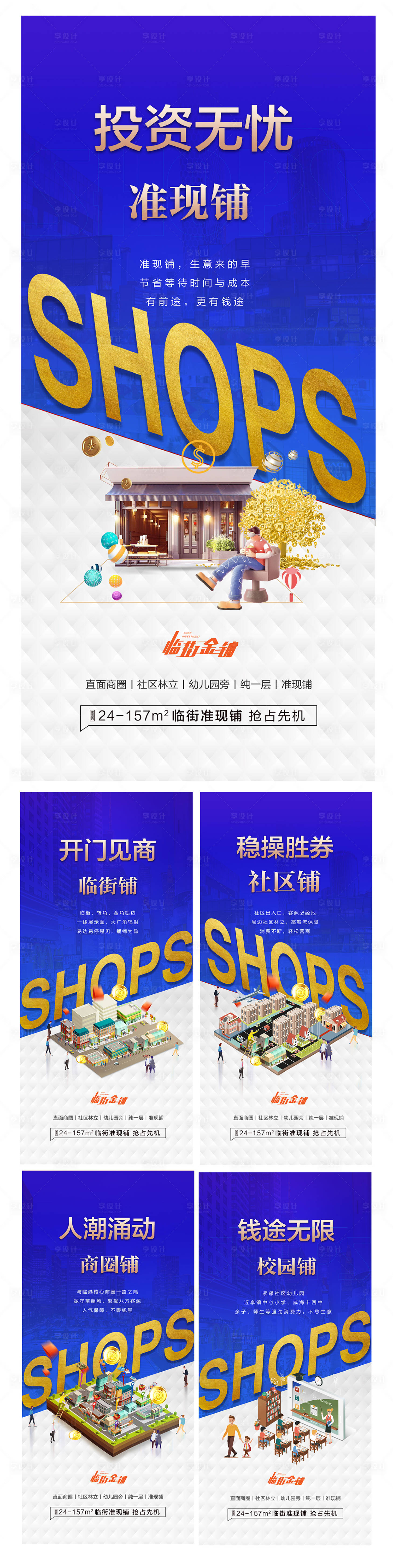 源文件下載【享設計】搜索編號：94880007254823143【地產商鋪投資價值點海報】