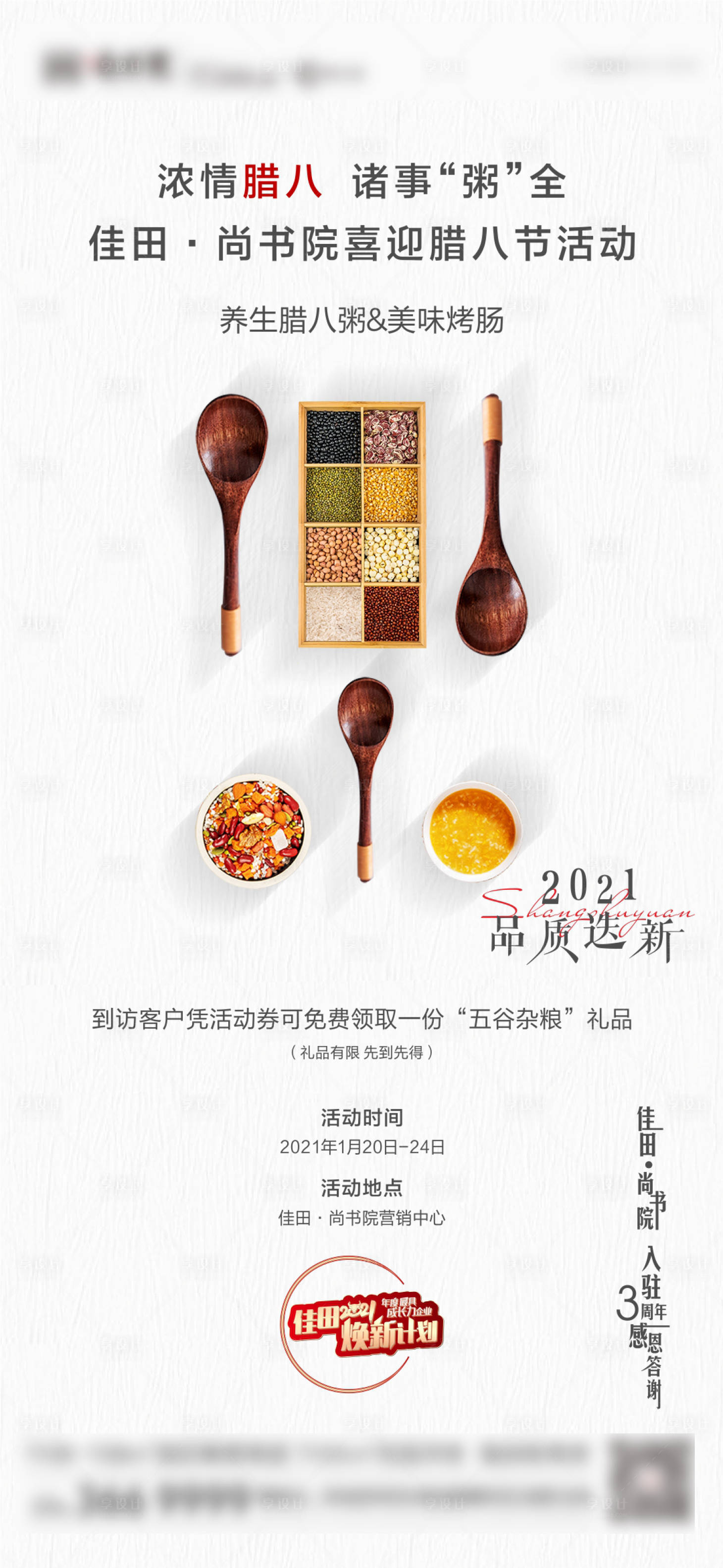 源文件下载【享设计】搜索编号：62620007373982552【地产腊八节气】