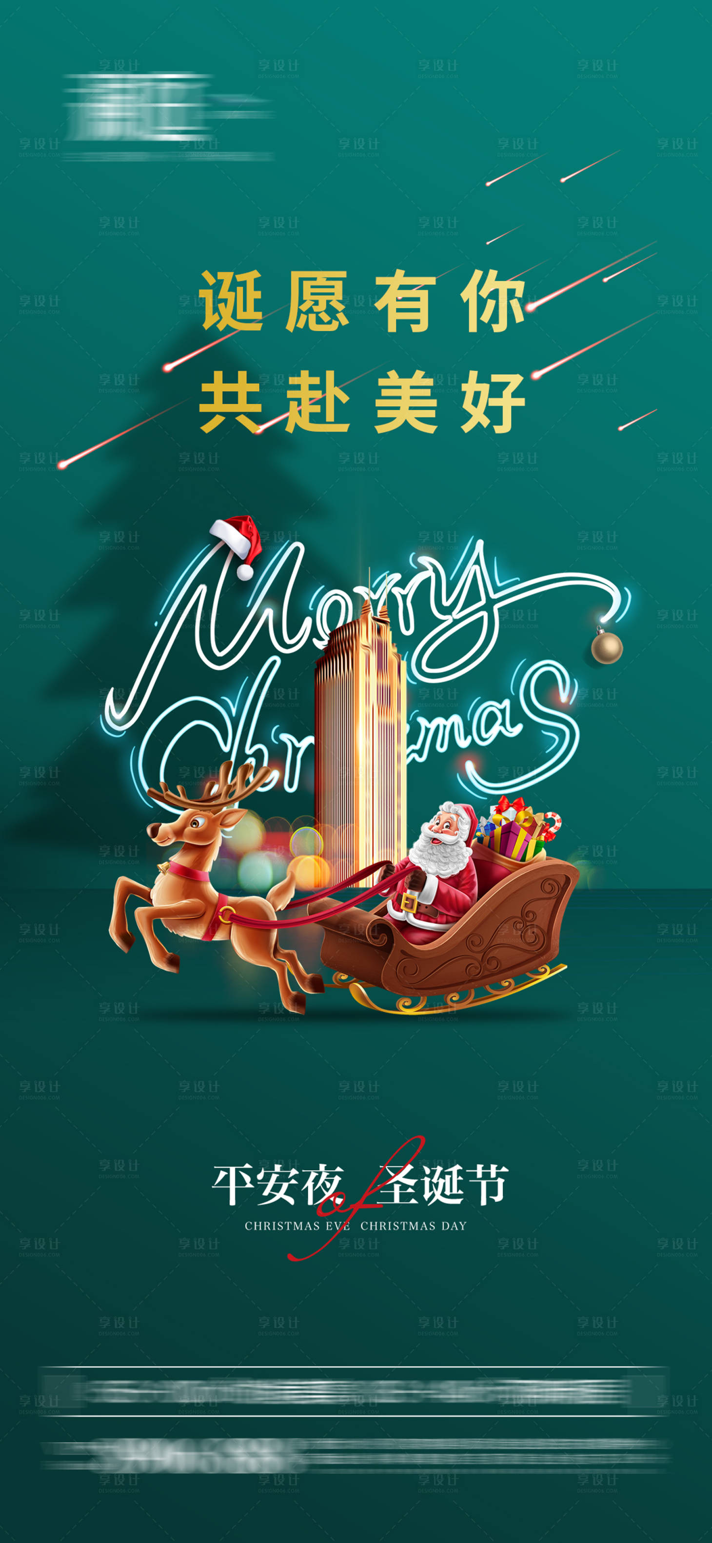 源文件下载【圣诞节平安夜微信海报】编号：36590007319464000