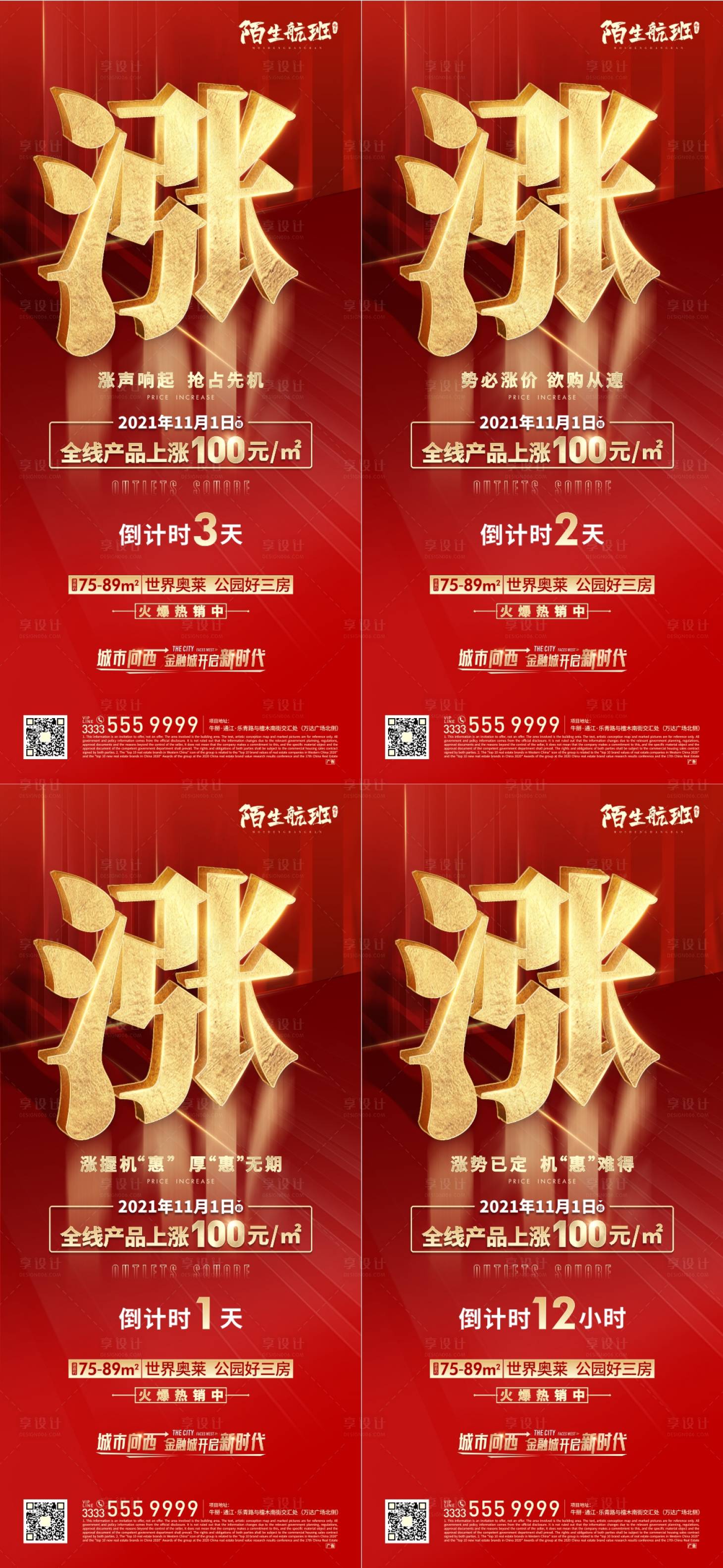 源文件下载【地产涨价倒计时系列海报】编号：78820007162028031