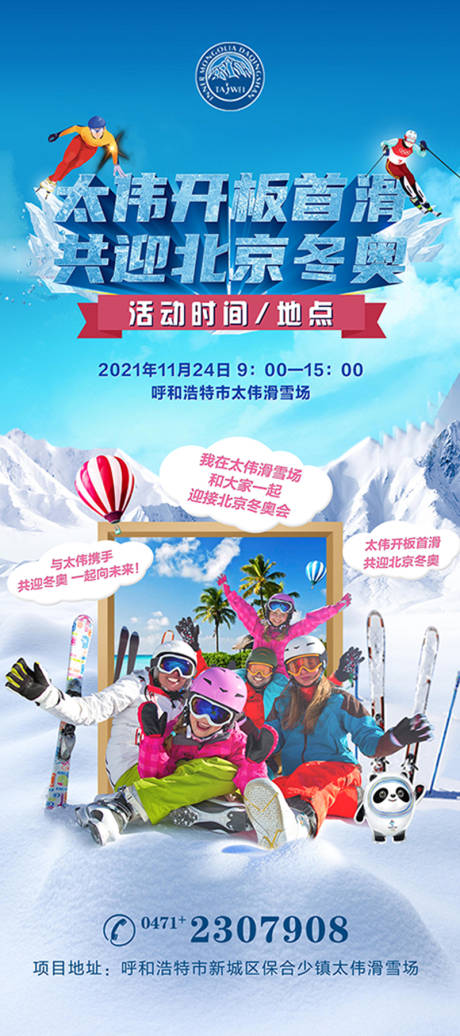 源文件下載【滑雪冬奧展架】編號(hào)：84490007345919873