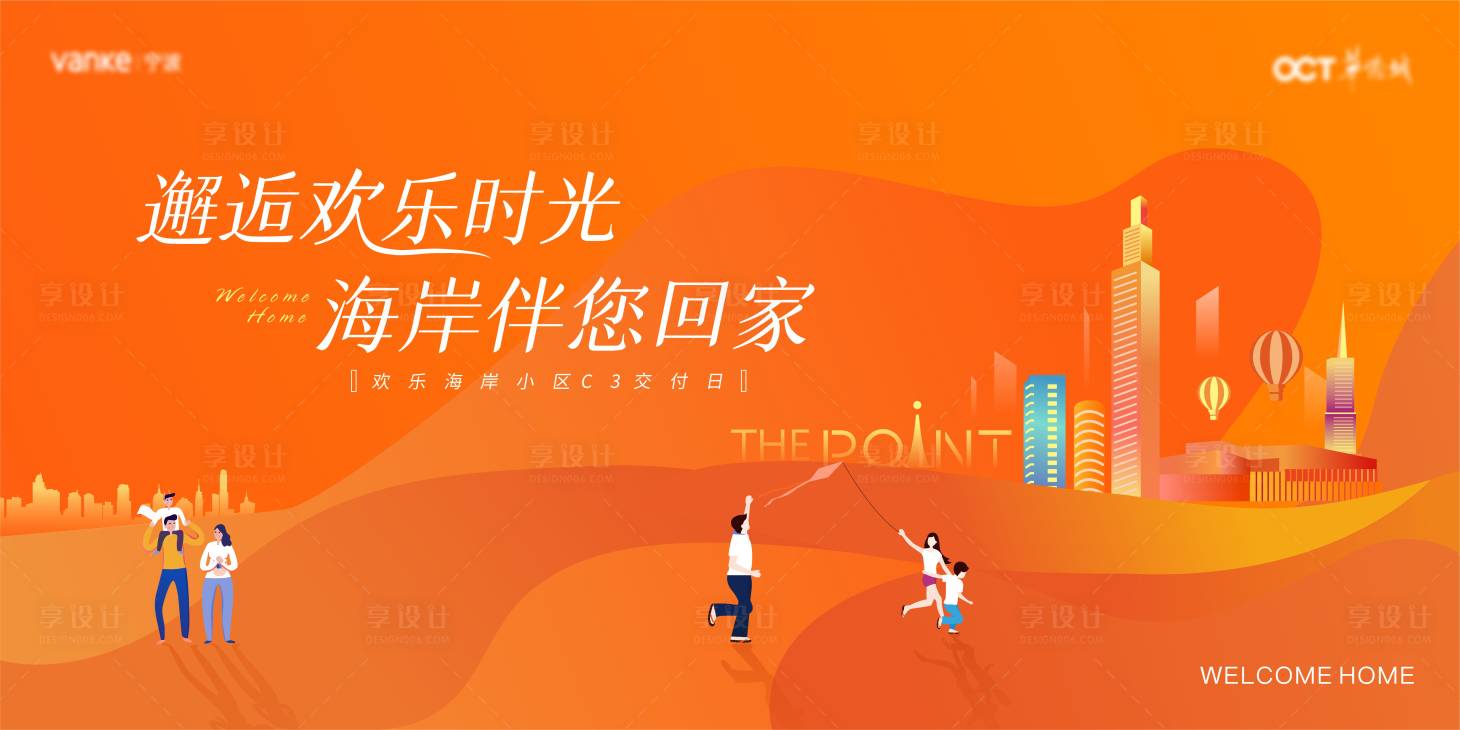 源文件下載【享設計】搜索編號：22070007367401204【橙色房地產美好生活場景交付主畫面】