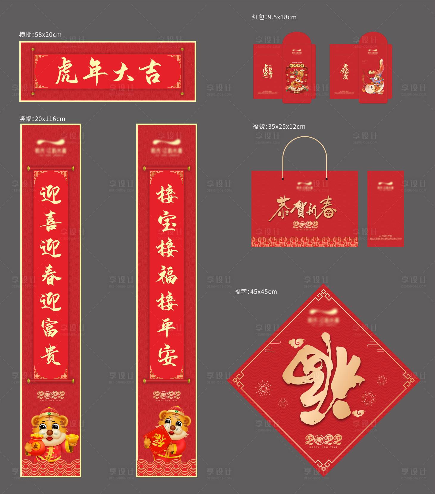 源文件下载【享设计】搜索编号：83120007307368607【春联礼包设计】