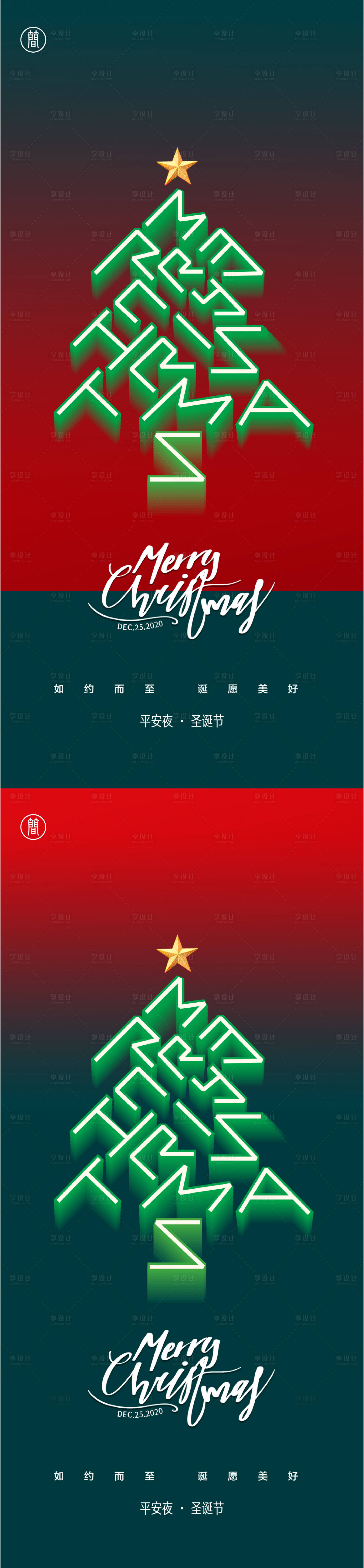 源文件下载【享设计】搜索编号：49330007269451634【圣诞节海报】